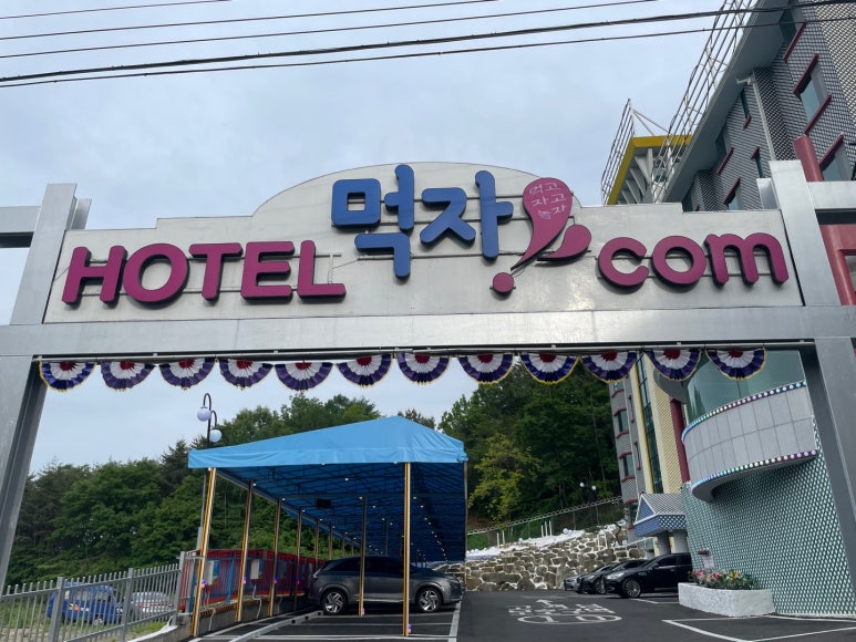 먹자닷컴 이미지