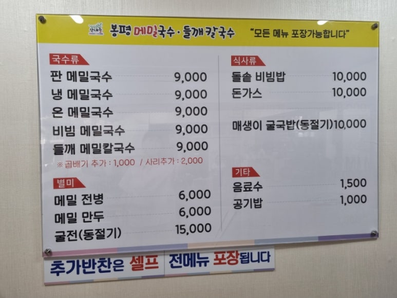 산내들봉평메밀국수 이미지