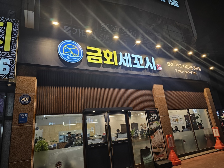 배방횟집 이미지