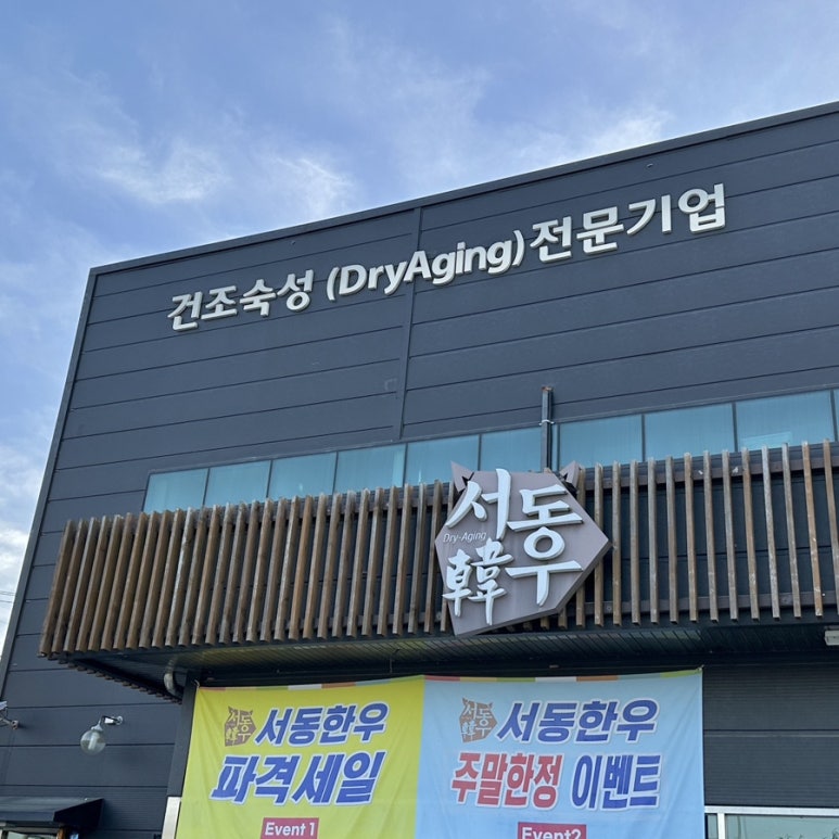 서동한우부여정육점 이미지