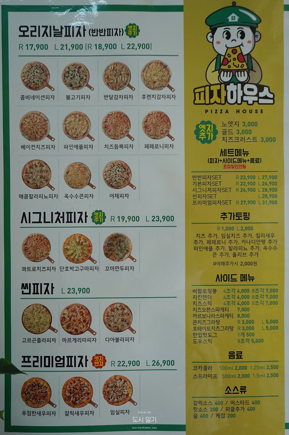 피자하우스양천 이미지