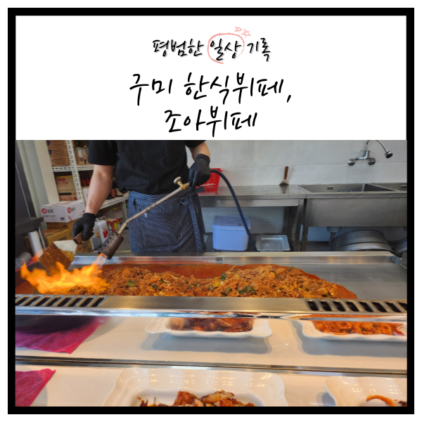 조아뷔페 이미지