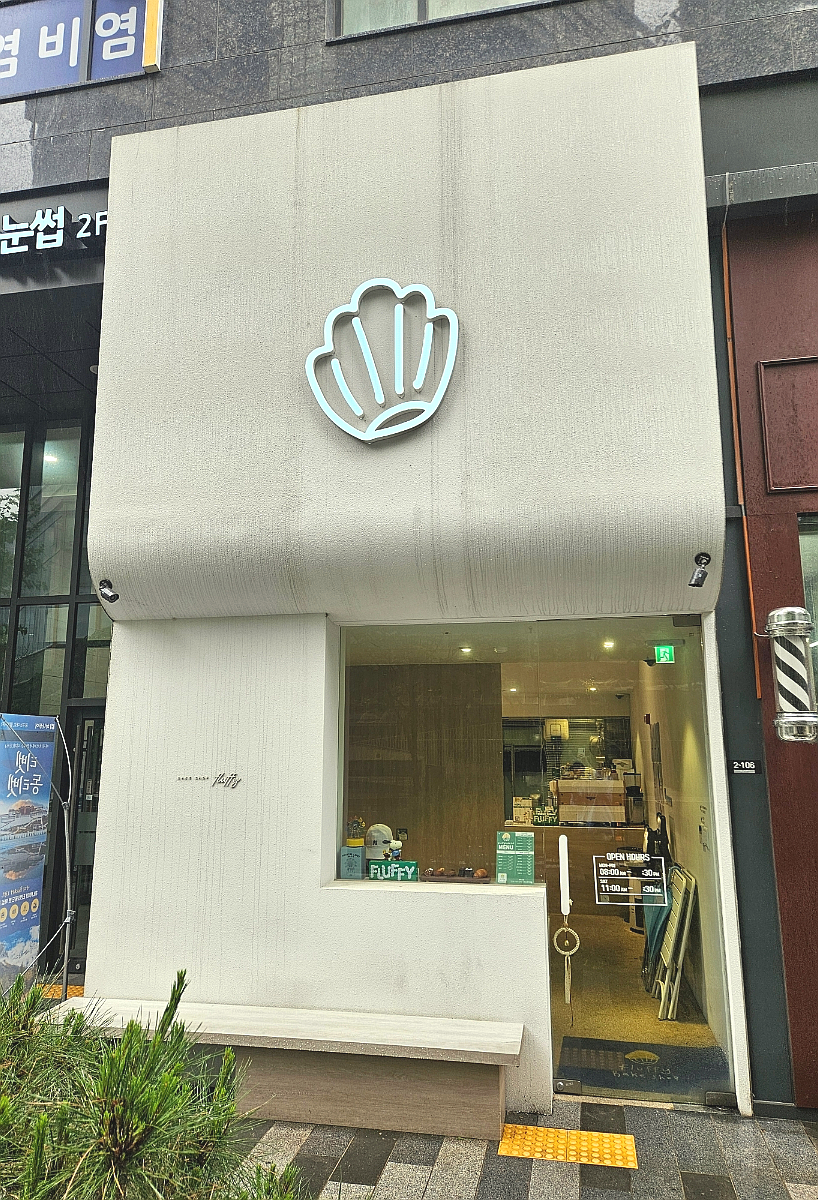 플러피베이크샵 이미지