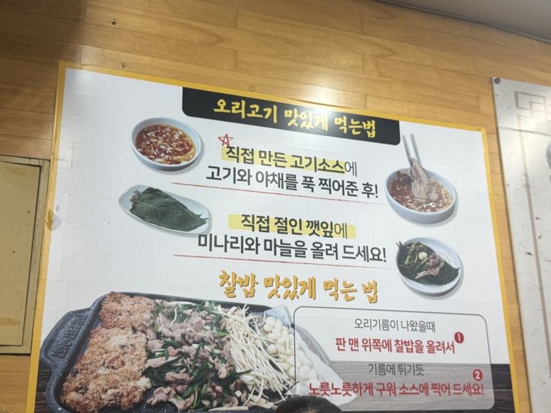 라도유황오리주물럭 이미지