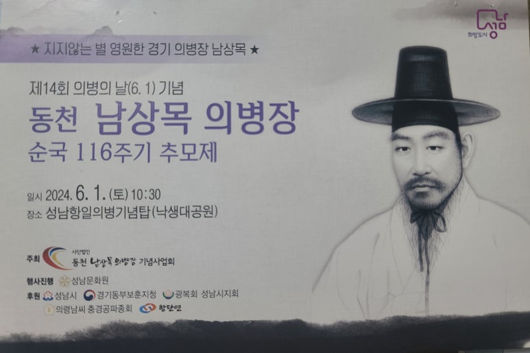 사단법인 의병기념사업회 이미지