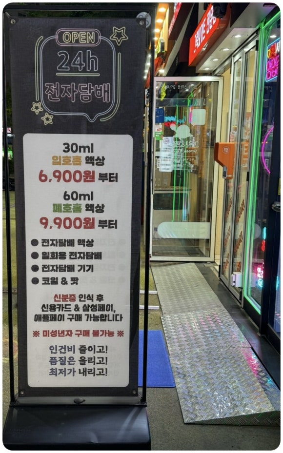 안산전자담배24시무인매장 이미지