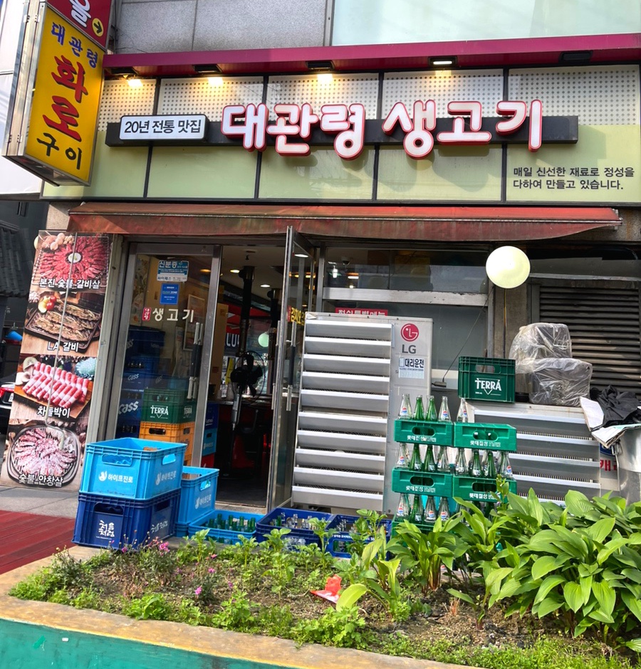 대관령생고기 이미지