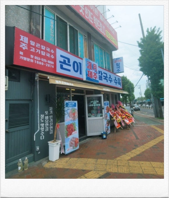 제주곤이칼국수반고개점 이미지