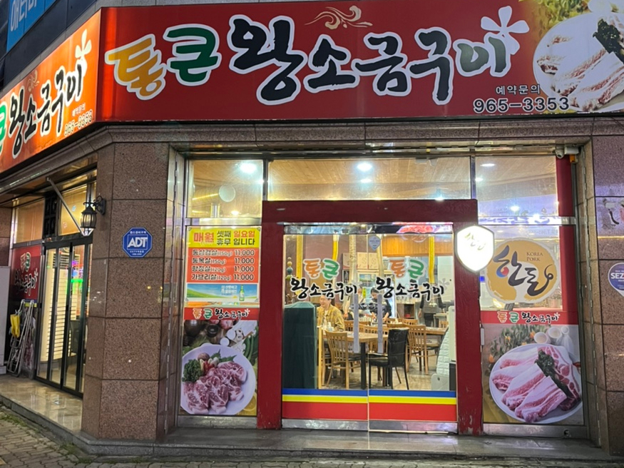 통큰왕소금구이 이미지