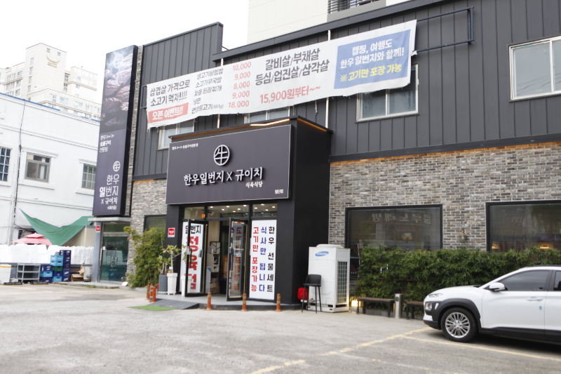 만나식육식당 이미지
