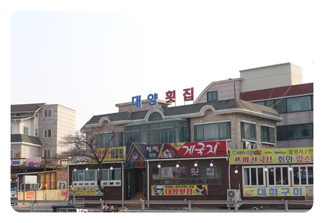대양횟집 이미지