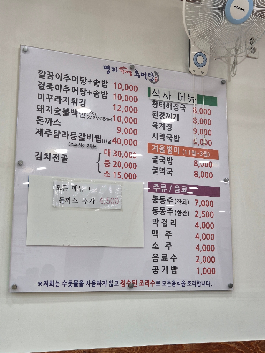 명지 가마솥 추어탕 이미지