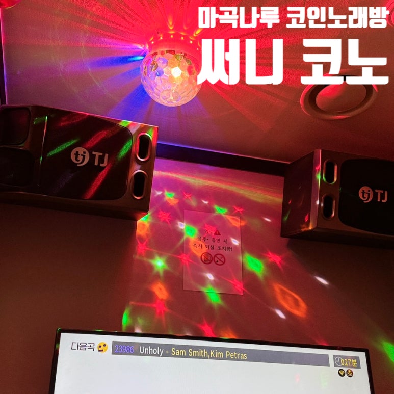 마곡노래연습장 이미지