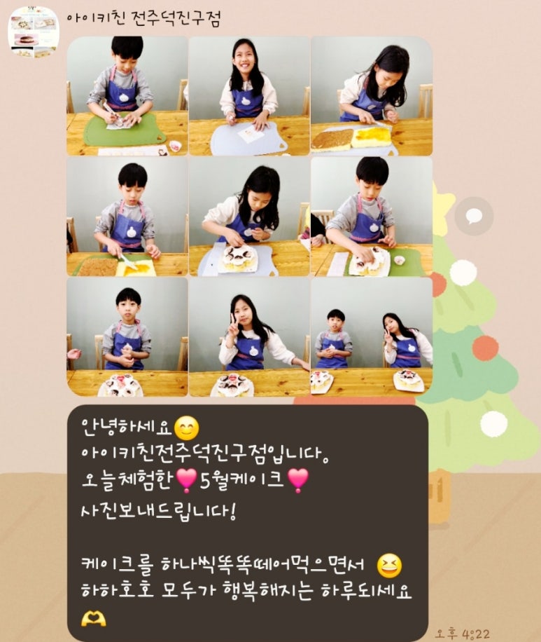 아이키친전주덕 이미지