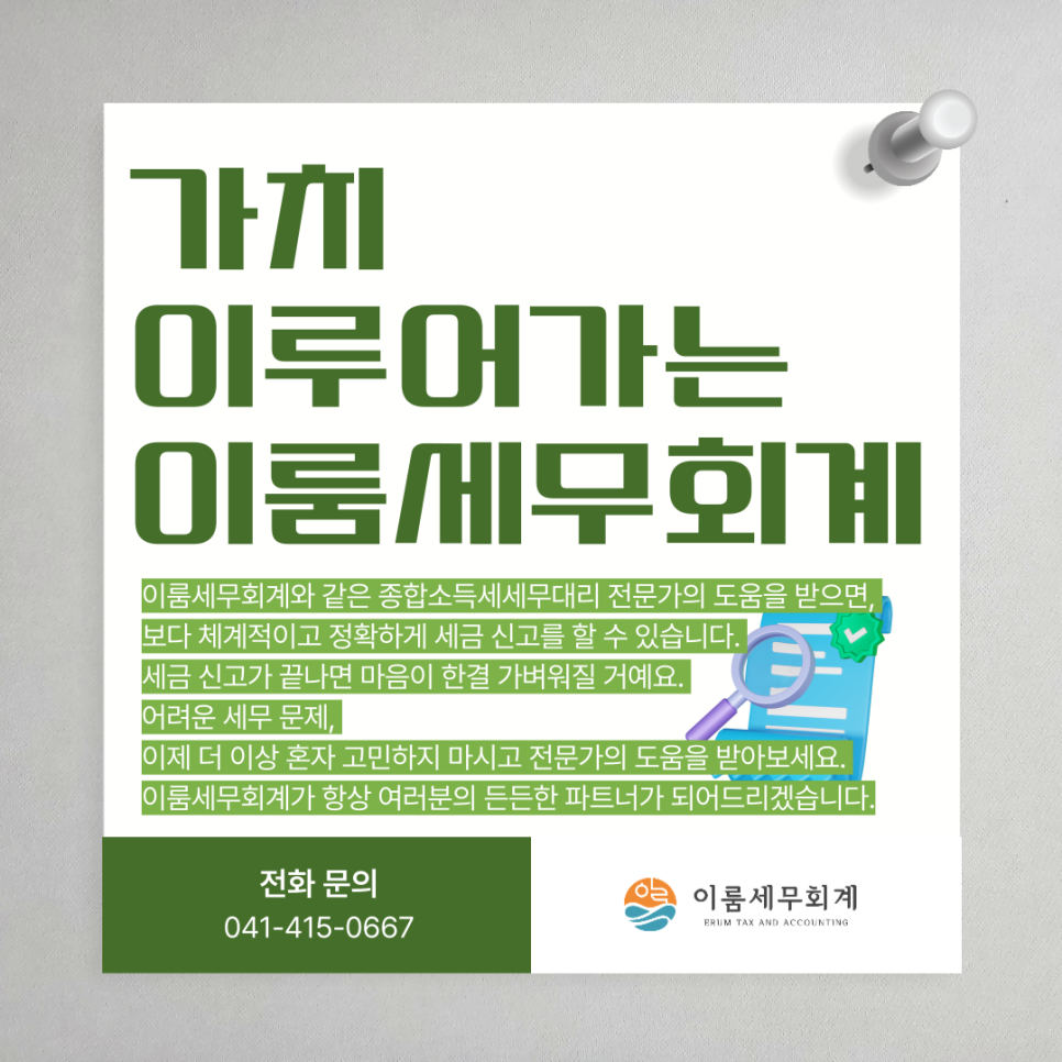 이룸세무회계 이미지