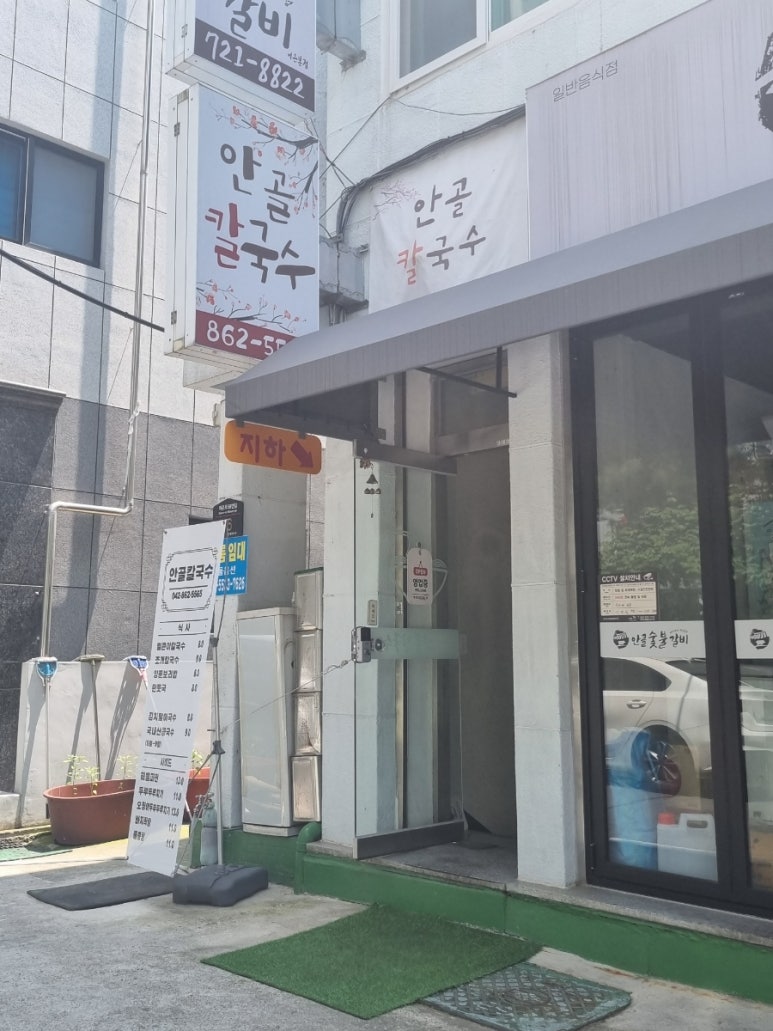 안골칼국수 이미지