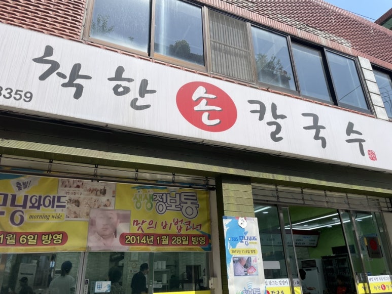 지동손칼국수 이미지
