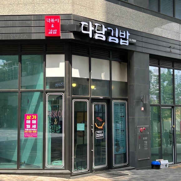 다담김밥 이미지