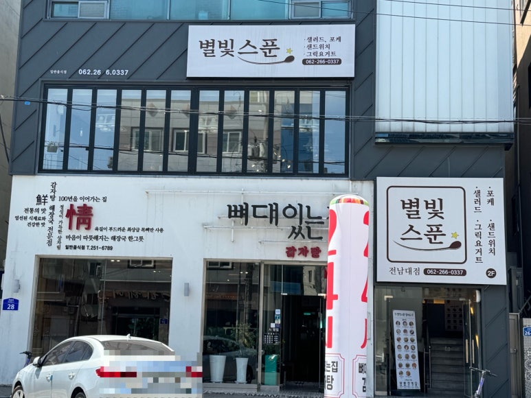 별빛스푼 이미지