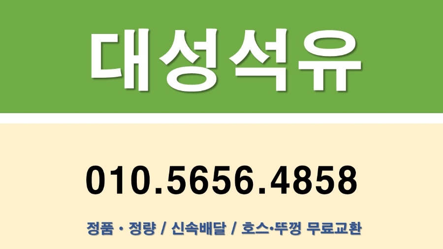 영도석유 이미지