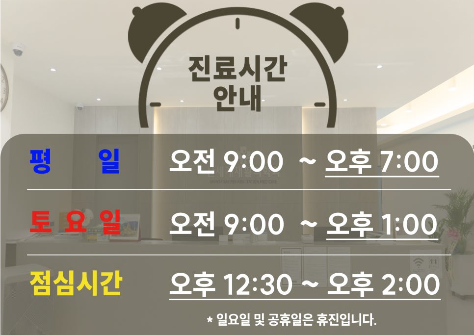 신세계재활의학과의원 이미지