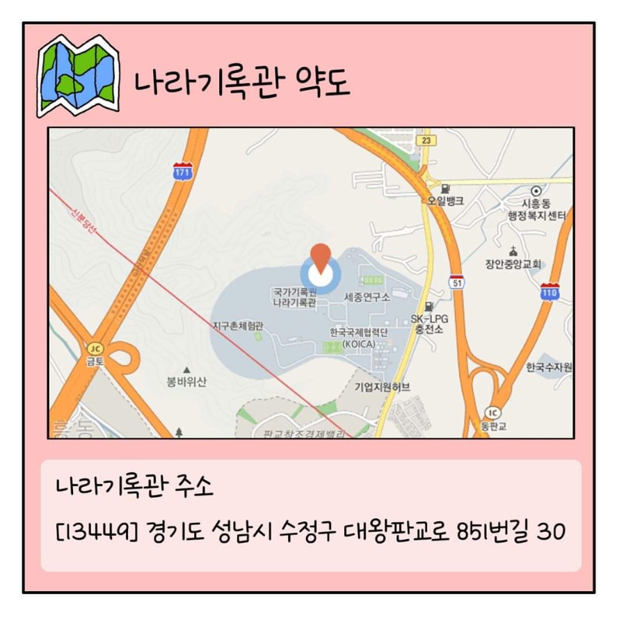 국가기록원 나라기록관 이미지