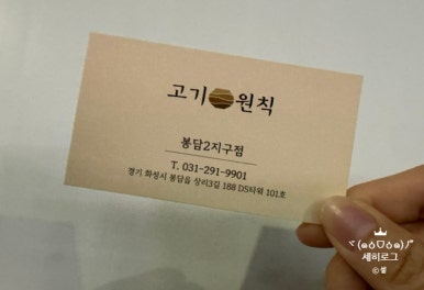 고기원칙봉담2지구점 이미지