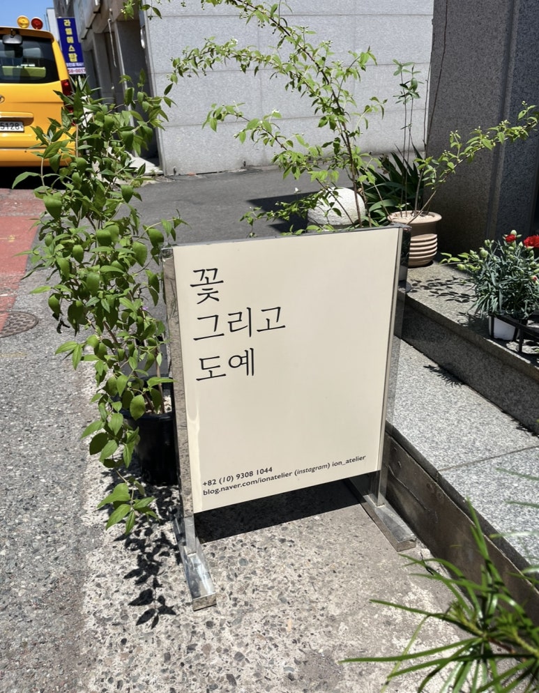 이온플라워 이미지