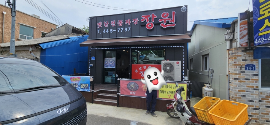 옛날전통짜장장원 이미지