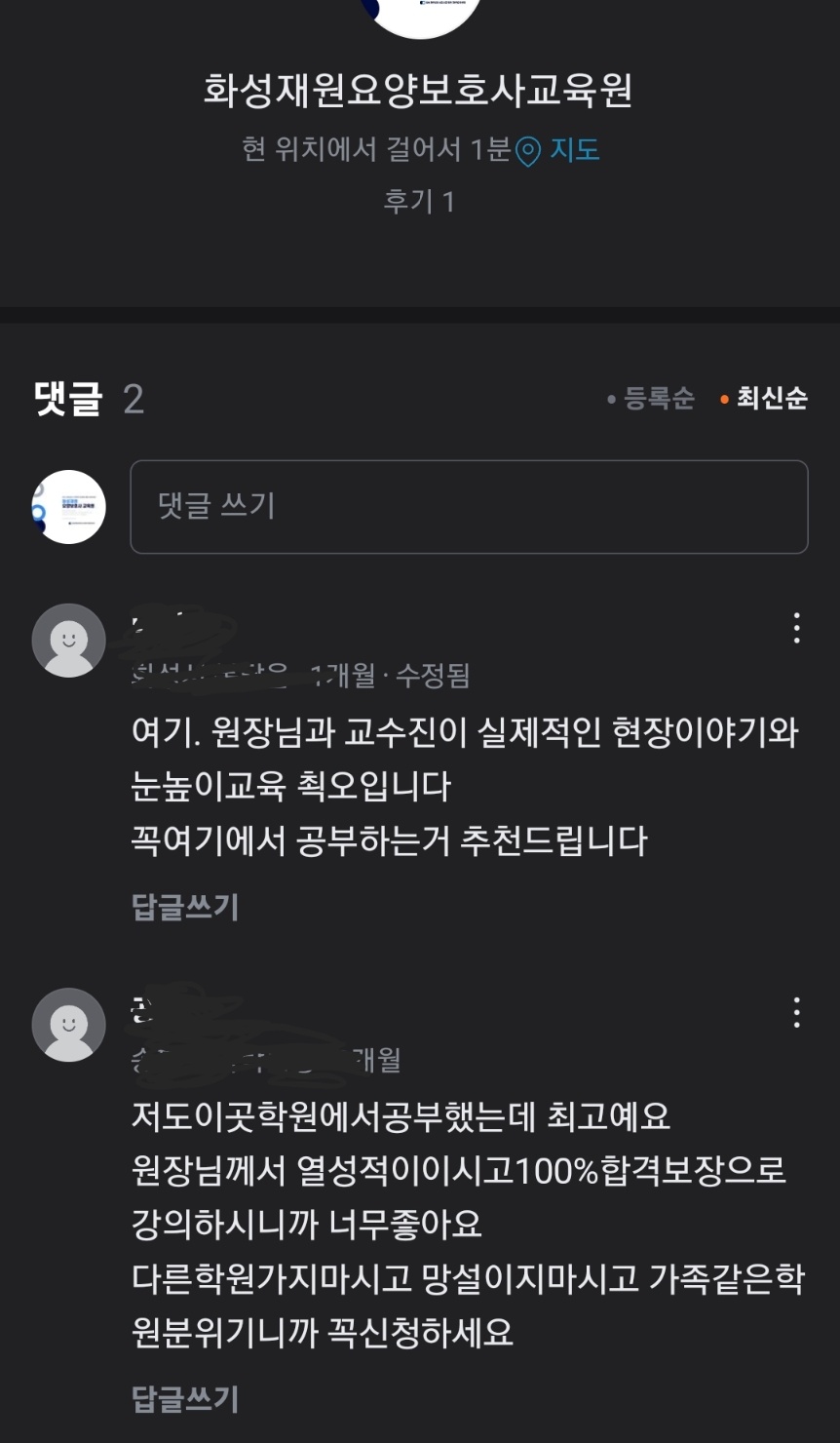 화성재원요양보호사교육원 이미지