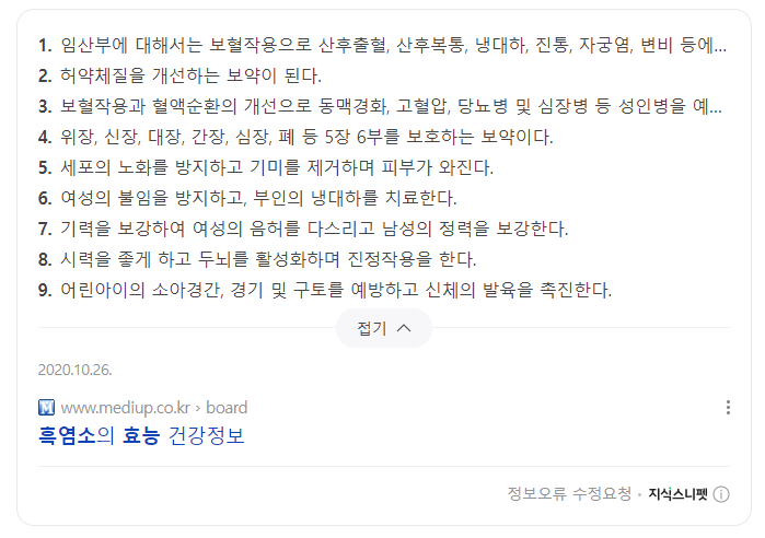 100세흑염소 이미지