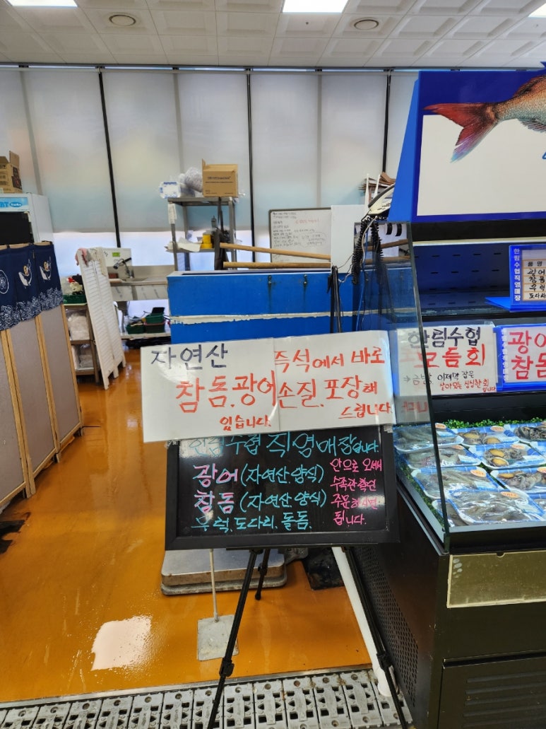 수협직영횟집 이미지
