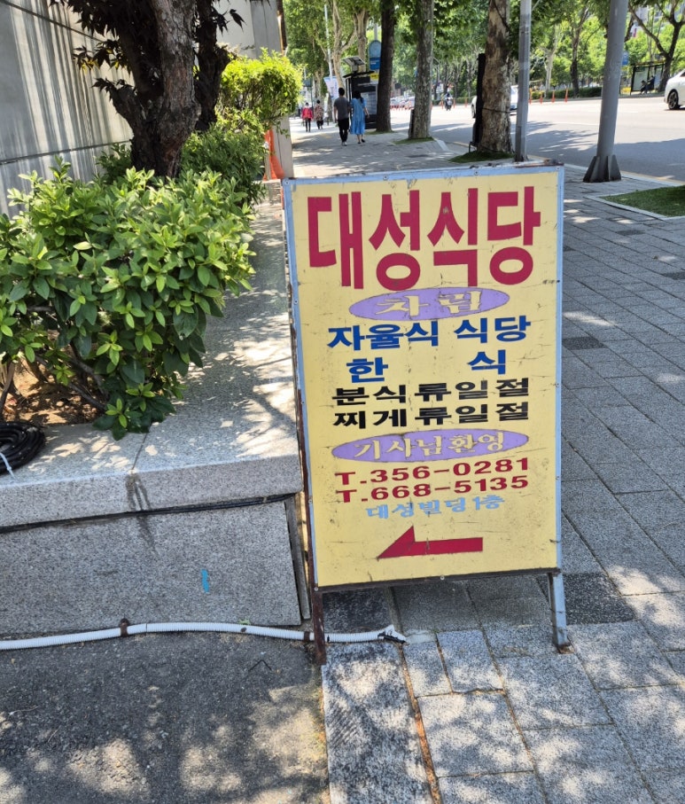 대성구내식당 이미지