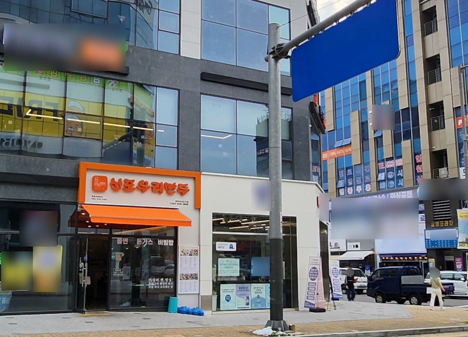 신포우리만두충북 이미지
