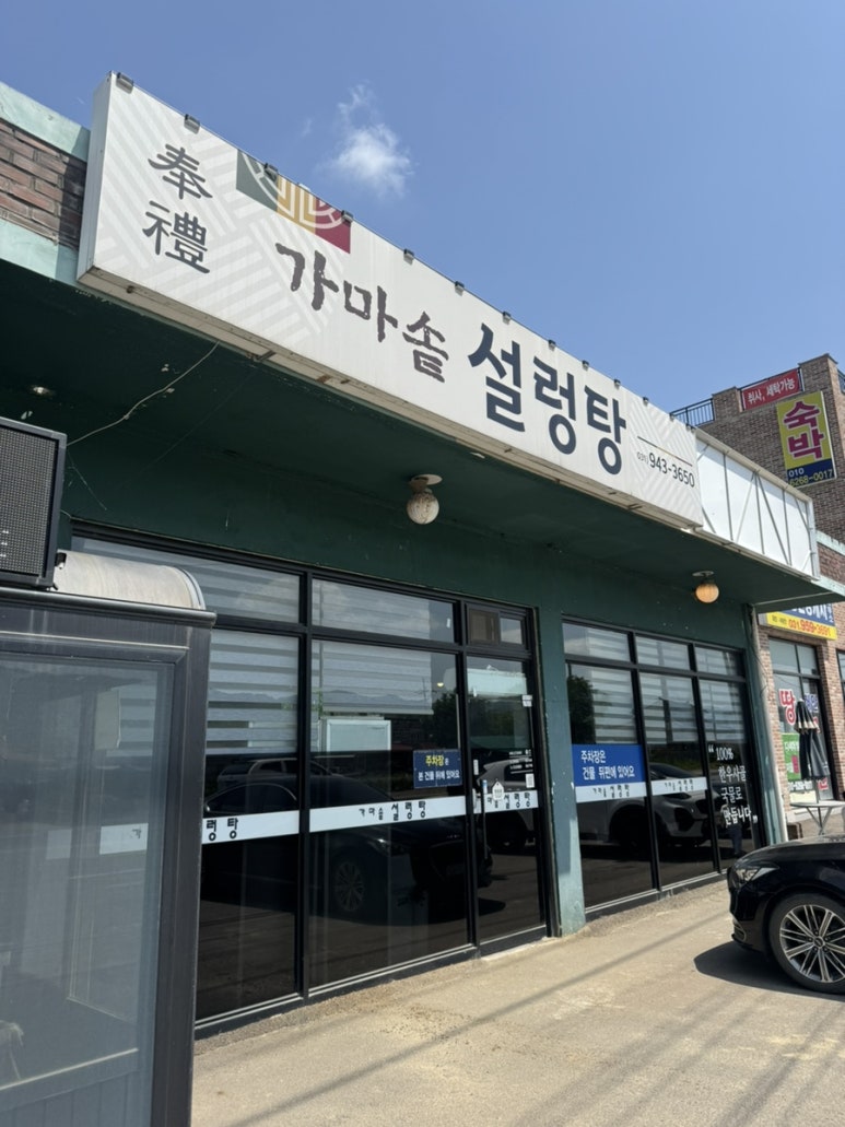 봉례가마솥설렁탕 이미지