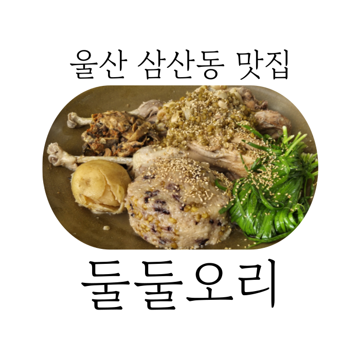 둘둘식당 이미지