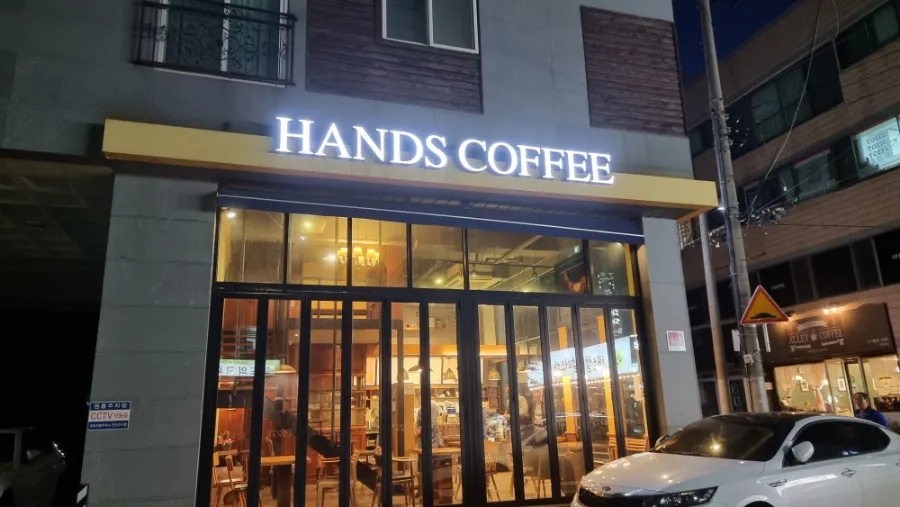 핸즈커피달동점 이미지