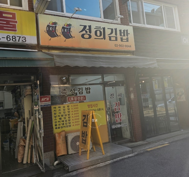 정희김밥 이미지