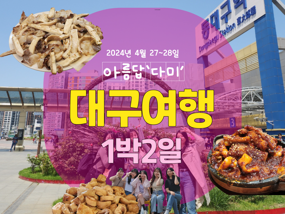 달성비엔비 이미지
