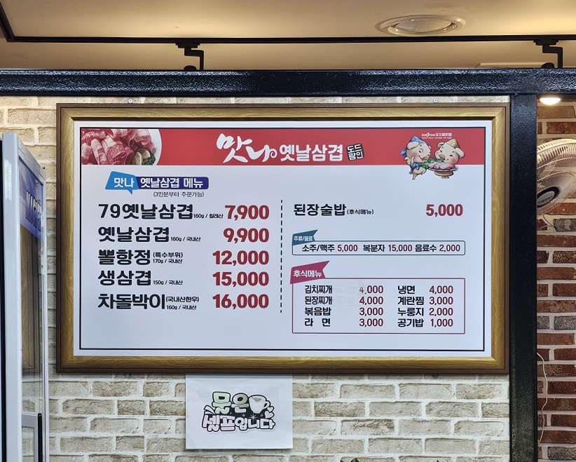 맛나옛날삼겹 매화점 대표 사진