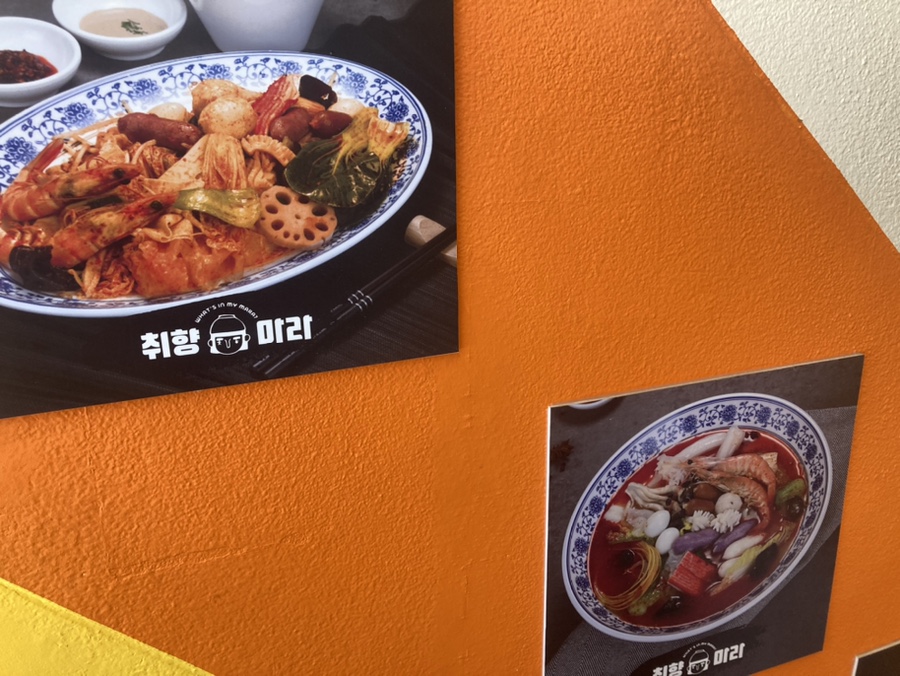 취향마라 도곡점 이미지