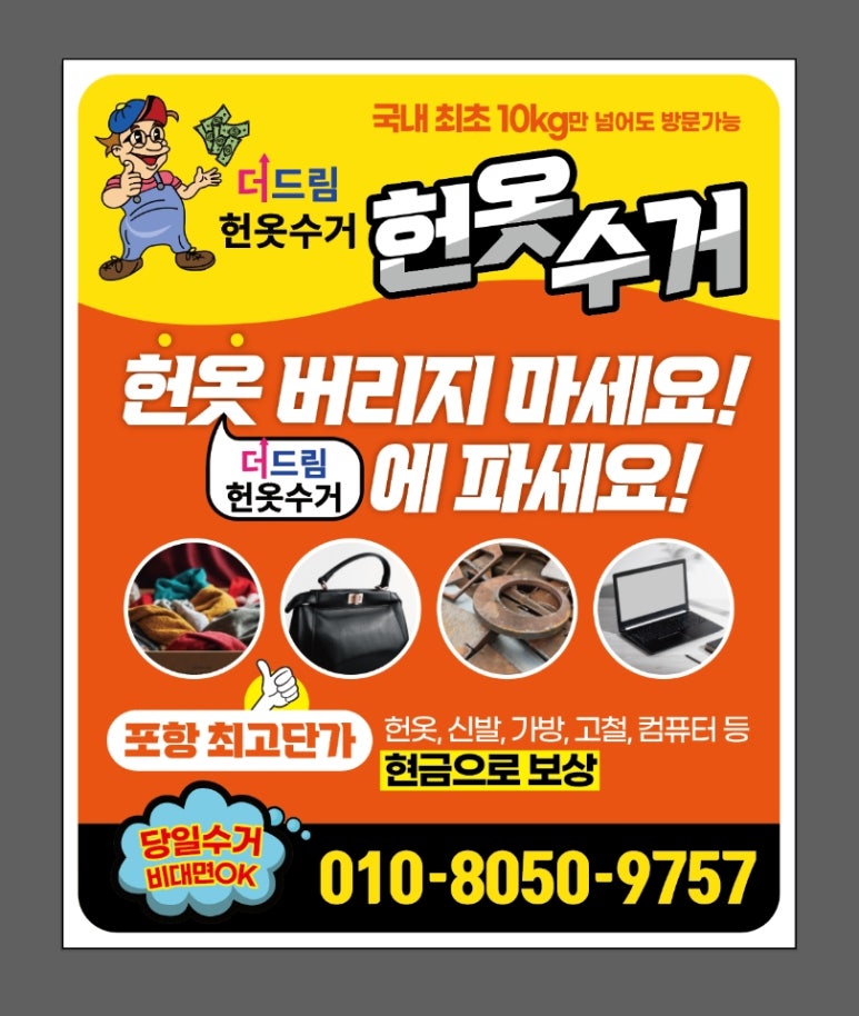 옷수거 이미지