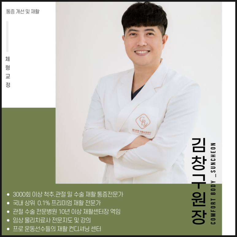 몸편한도수운동센터 이미지