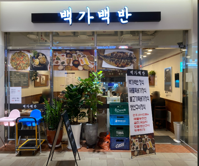 백가백반 이미지