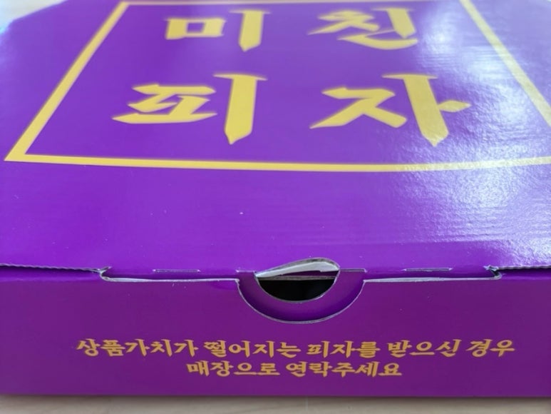 미친피자동대문 이미지