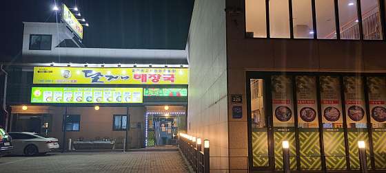달거니해장국 이미지