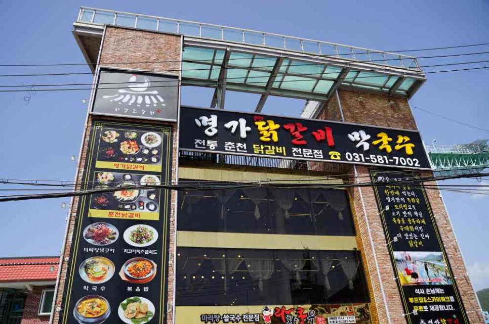 춘천명가숯불닭갈비 이미지