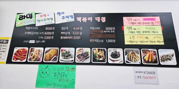 떡볶이대첩 이미지
