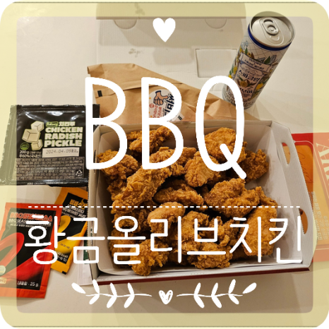 비비큐치킨(구암점) 이미지