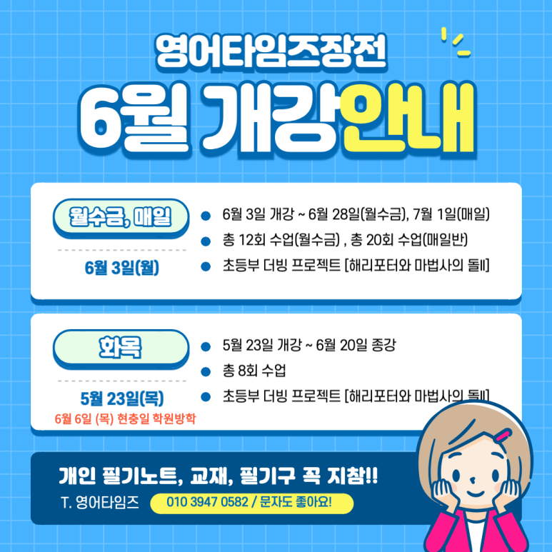 해리포터영어교습소 이미지